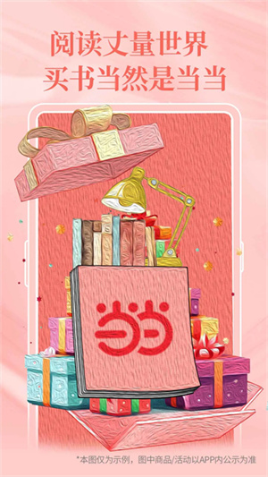 当当网高清大图