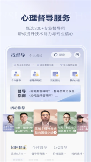 咨询师之家app