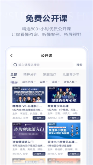 咨询师之家app