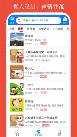 朗读大师app高清大图