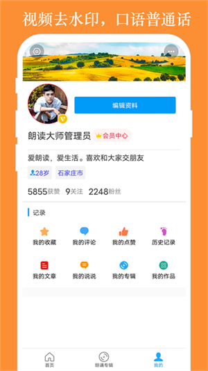 朗读大师app高清大图