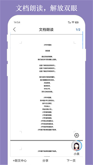 朗读大师app高清大图