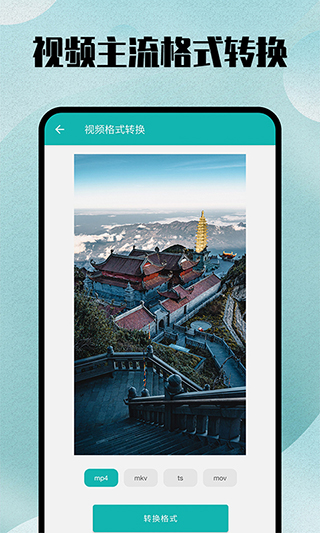 格式转换全能王