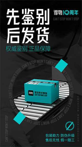 得物app下载官方版