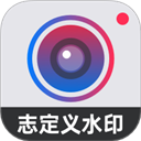 自定义水印相机app