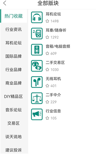 耳机大家坛App软件