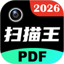 PDF极速扫描王app