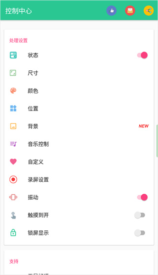 控制中心app官方