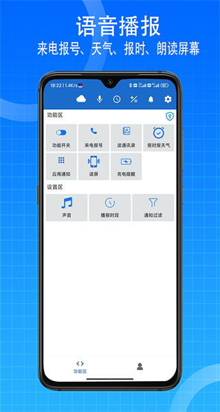 语音王播报最新版
