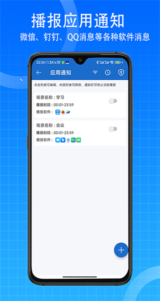 语音王播报最新版