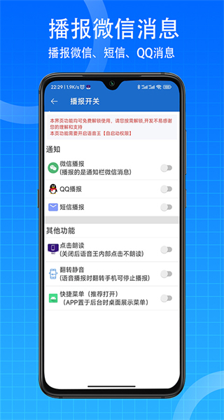 语音王播报最新版