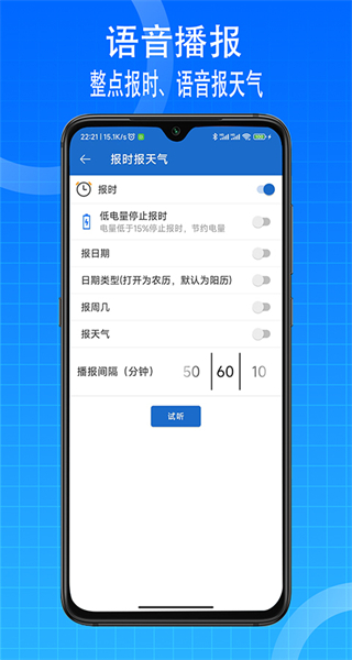 语音王播报最新版