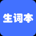 生词本