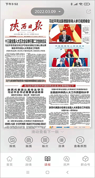 群众新闻APP
