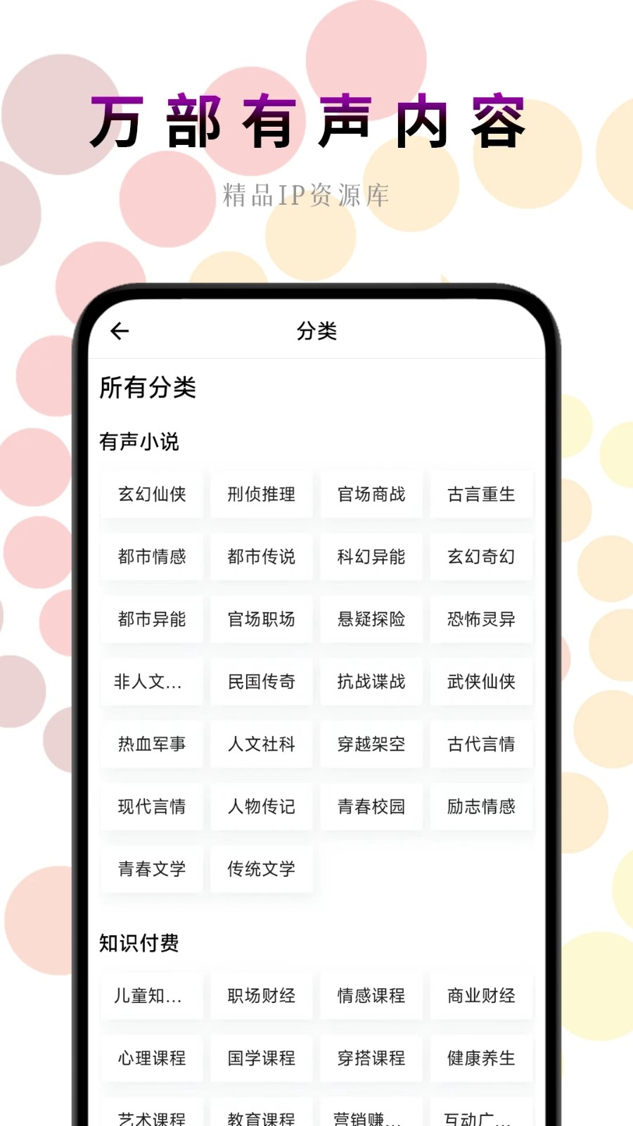 一路听天下正版