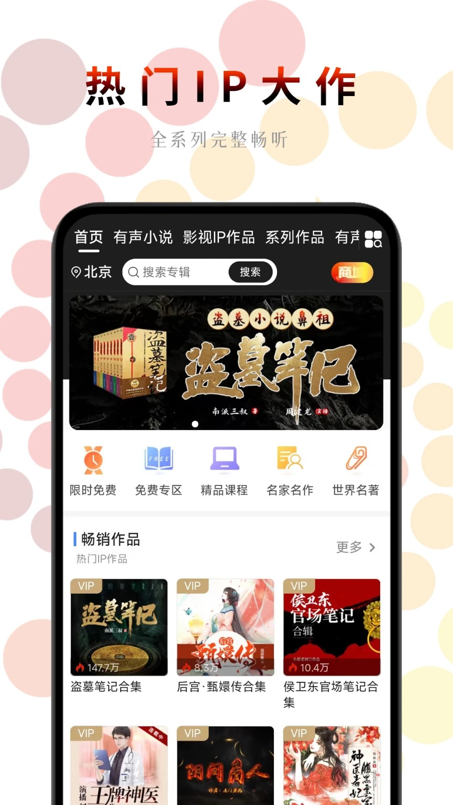 一路听天下正版