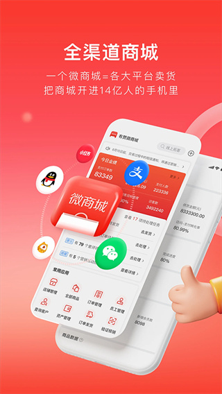 有赞微商城最新版