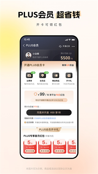 1688批发网官方下载安装