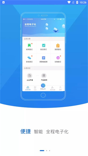 河南掌上登记