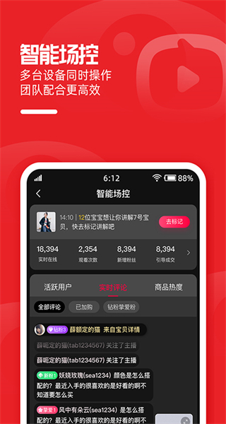 淘宝主播app