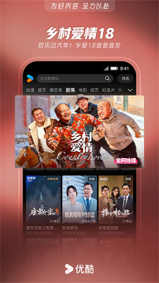 优酷电视剧