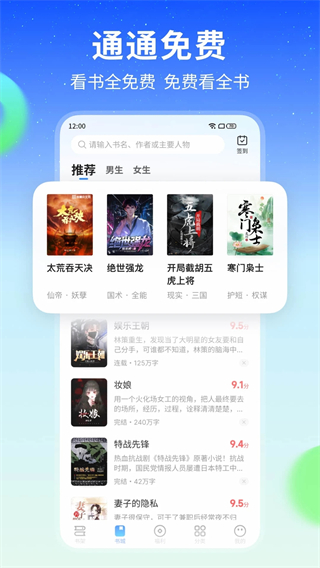 星空免费小说app