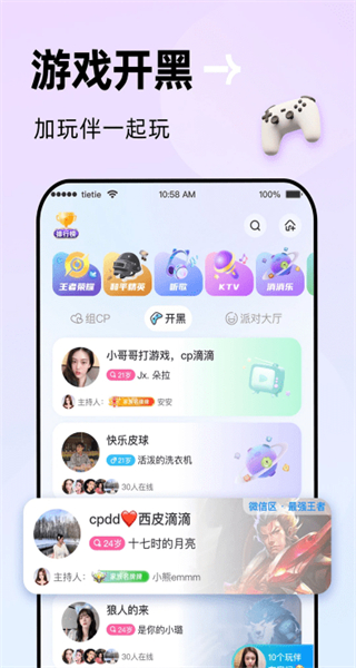 贴贴app