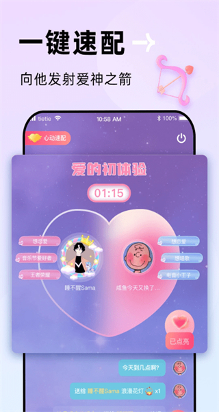 贴贴app