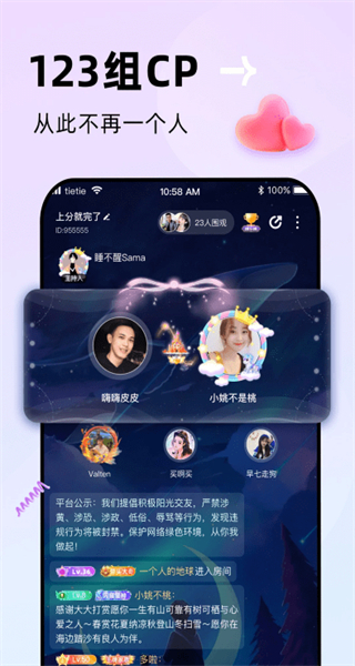 贴贴app