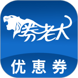 券老大优惠券官方版