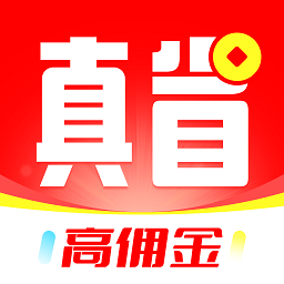 真省