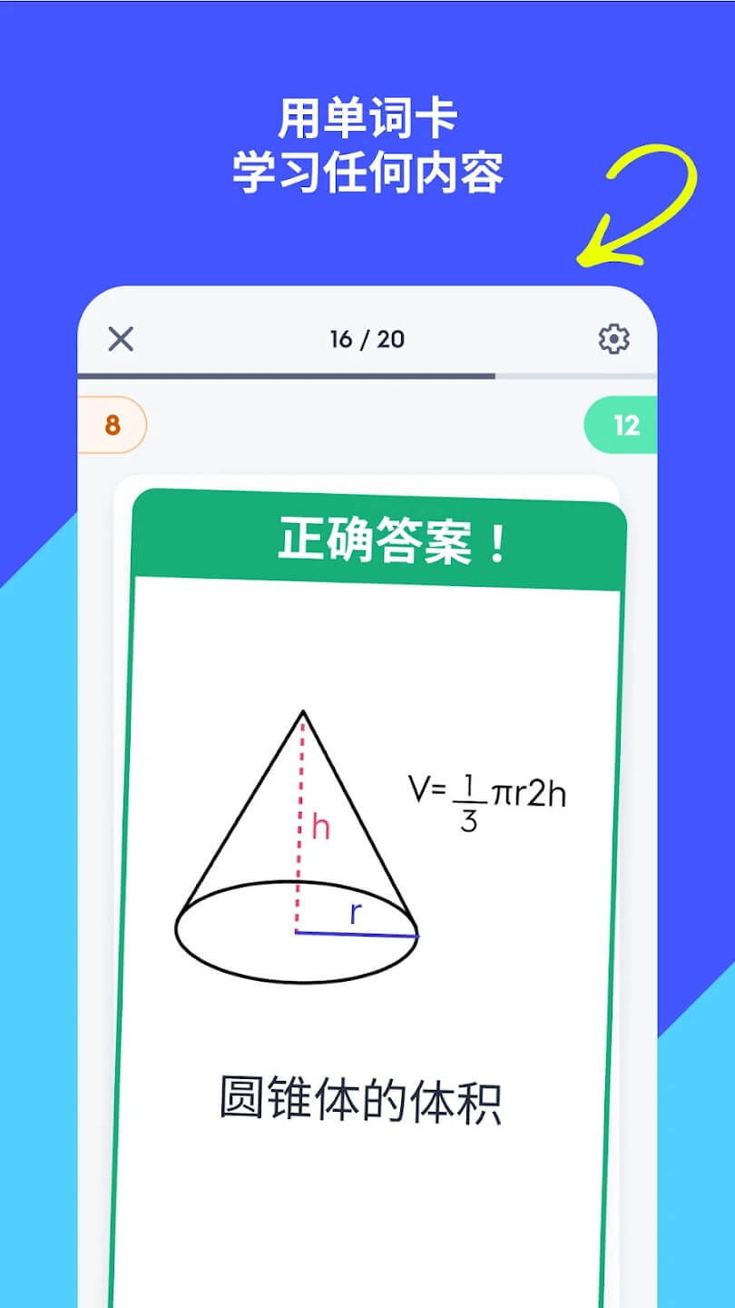 Quizlet最新版