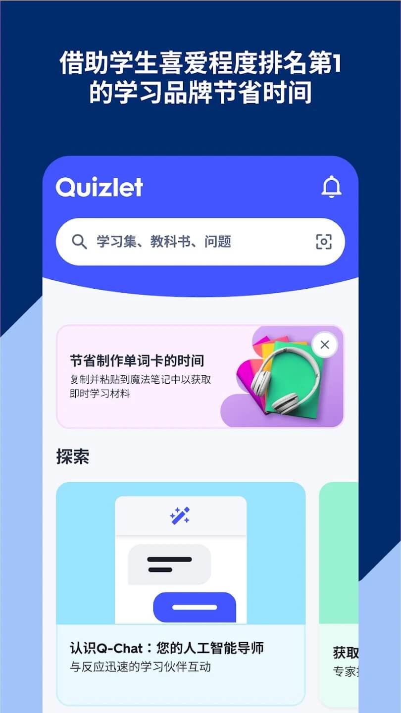 Quizlet最新版
