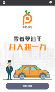 萝泊停车
