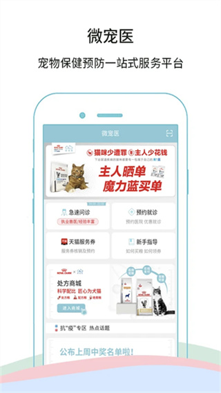 微宠医