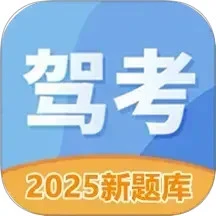 驾照考试科目一手机版