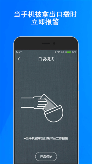 手机防盗报警高清大图