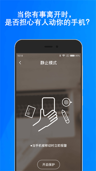 手机防盗报警高清大图