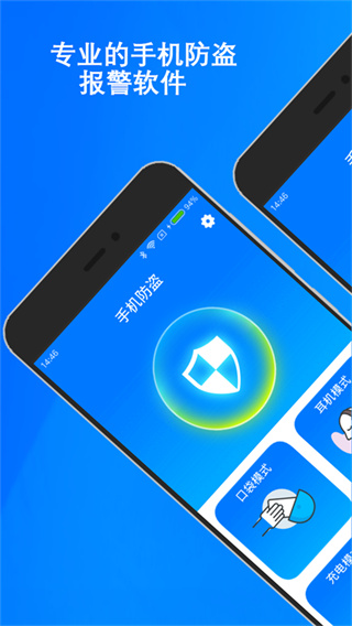 手机防盗报警高清大图