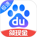 百度极速版最新版