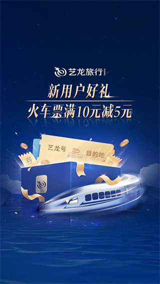 艺龙旅行最新版