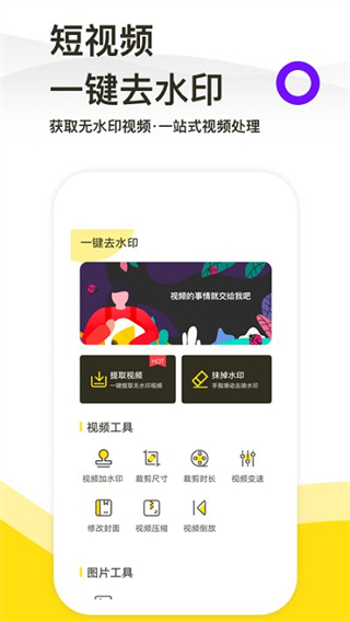 一键去水印最新版本app