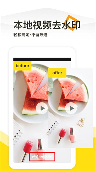 一键去水印最新版本app