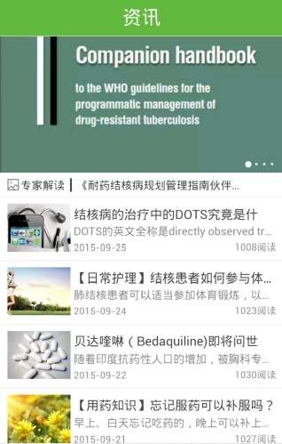 结核助手