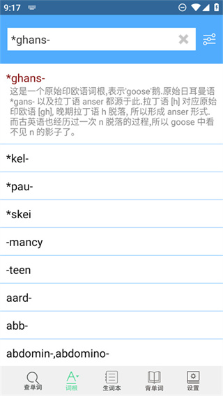 词根词缀字典高清大图