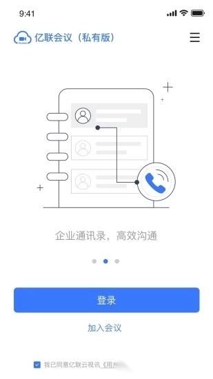 亿联会议私有版高清大图