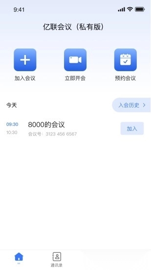 亿联会议私有版高清大图