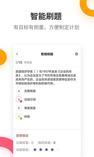 中级经济师提分王高清大图