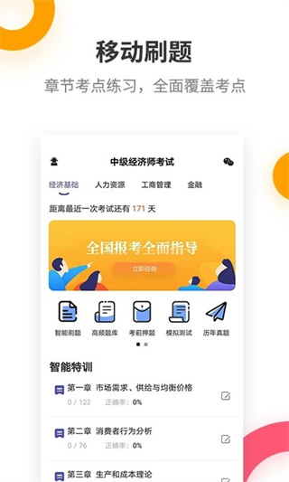 中级经济师提分王高清大图