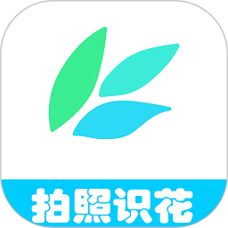 识花神器